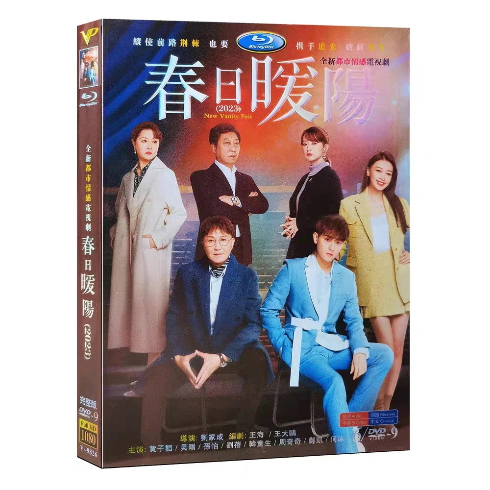 中国語発音字幕 吳剛 （日本語字幕なし）中国ドラマ『春日暖陽』黃子韜 全40話 経済版DVD6枚セット