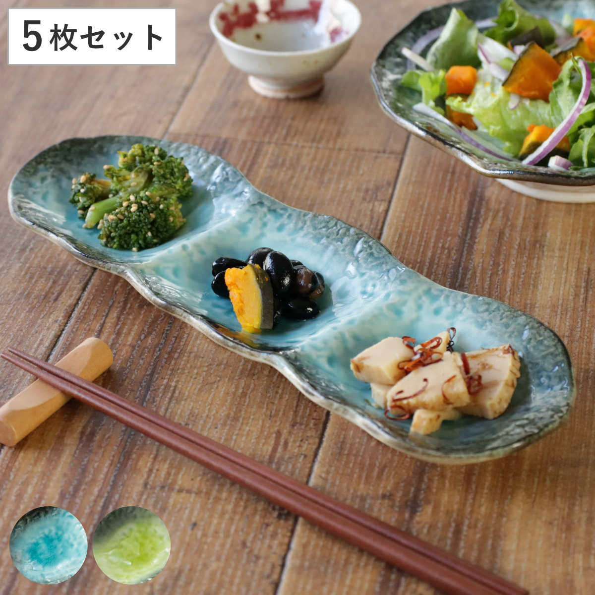 仕切り皿 28cm プレート 3つ仕切り KANADE 陶器 同色5枚セット 電子レンジ対応 皿 お皿 3連 和食器 和風 個性的 醤油皿 薬味皿 ソース 醤油 マヨネーズ お漬物 副菜