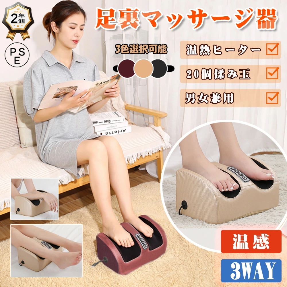 マッサージ器 フットマッサージャー 小型 WAY 家庭用 ストレス解消足 マッサージ機 腕・足・ふくらはぎ・足裏 足ツボマッサージ 加熱 敬老の日 母の日