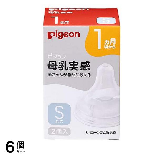 ピジョン 母乳実感 乳首 1ヵ月頃から/Sサイズ(丸穴) 2個入 6個セット