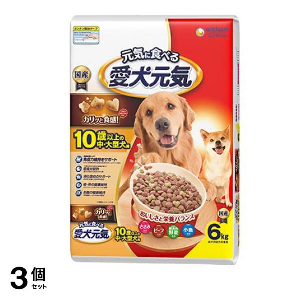 愛犬元気 10歳以上の中・大型犬用 ささみ・ビーフ・緑黄色野菜・小魚入り 6kg 3個セット
