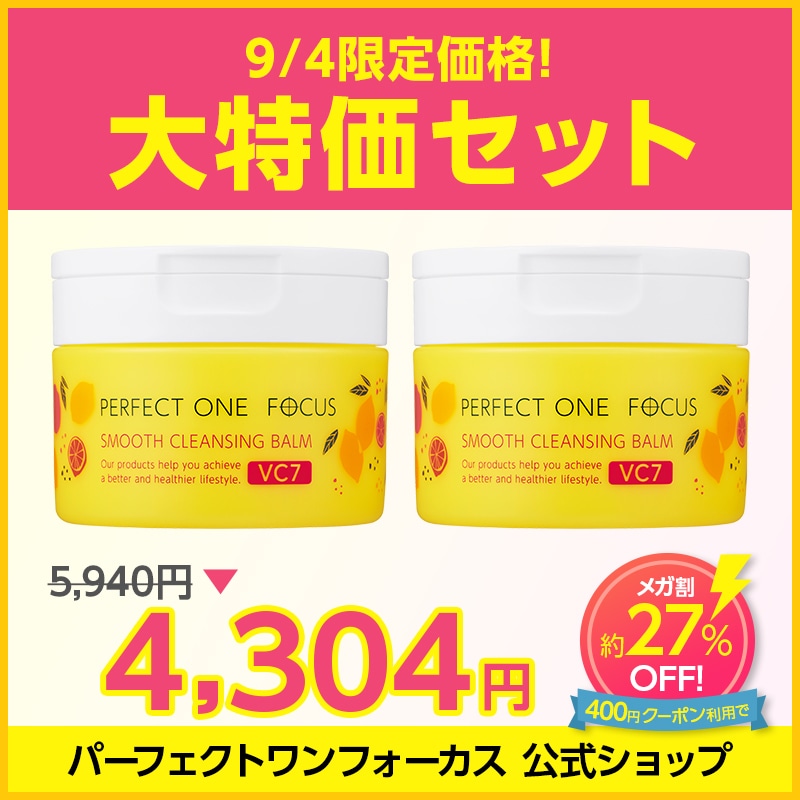 Qoo10] パーフェクトワンフォーカス [9/4限定特価！]【選べる2個