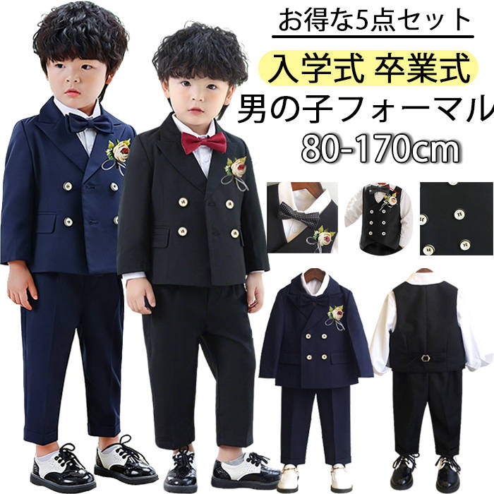 【お得な5点セット】卒業式 入学式 男の子 キッズ フォーマル 140 150 160 セット ジャケット ブレザー ロングパンツ ベスト 蝶ネクタイ コサージュ セットアップ パンツ ゆったり
