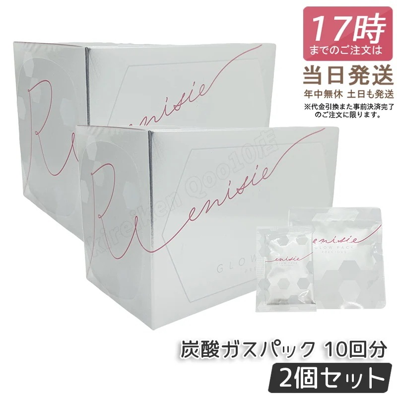 【2個セット】エニシー グローパック プレシャス 炭酸ガスパック 10回分 PRECIOUS フェイスパック フェイスマスク 炭酸ガスパック 洗い流すパック マスク スキンケア