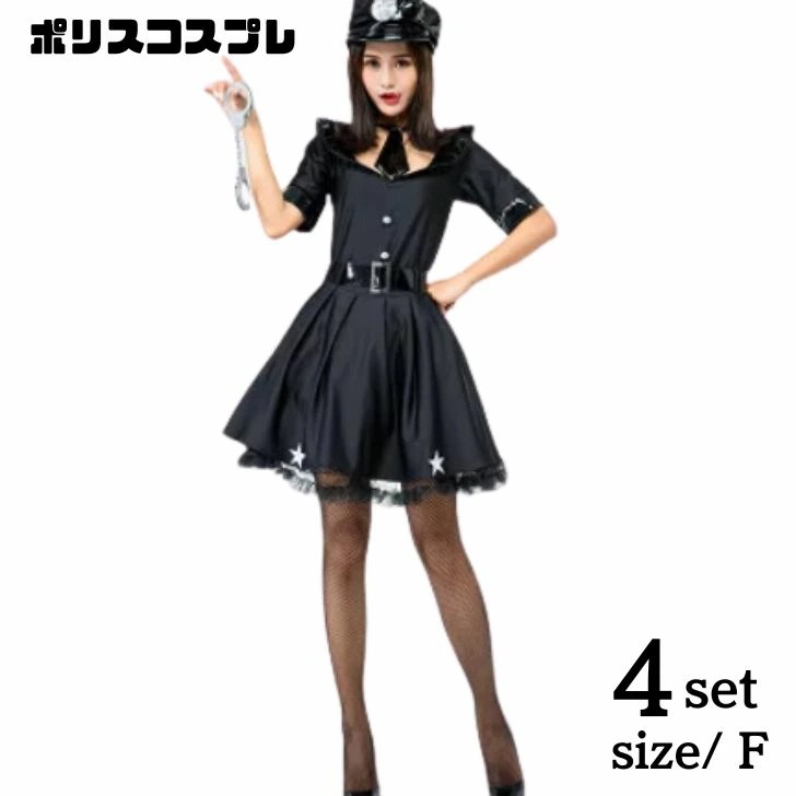 コスプレ ポリス 警官 ハロウィン 大きいサイズ ビックサイズ セクシー タイト ミニスカート ハードボイルド コスプレ衣装 エロカワ 悩殺 送料無料 翌日配達 MTE1969