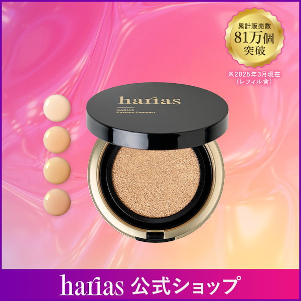HARIAS クッションファンデーション ニュートラル 3個セット HARIAS クッションコンパクト ニュートラル 3個セット Amazon
