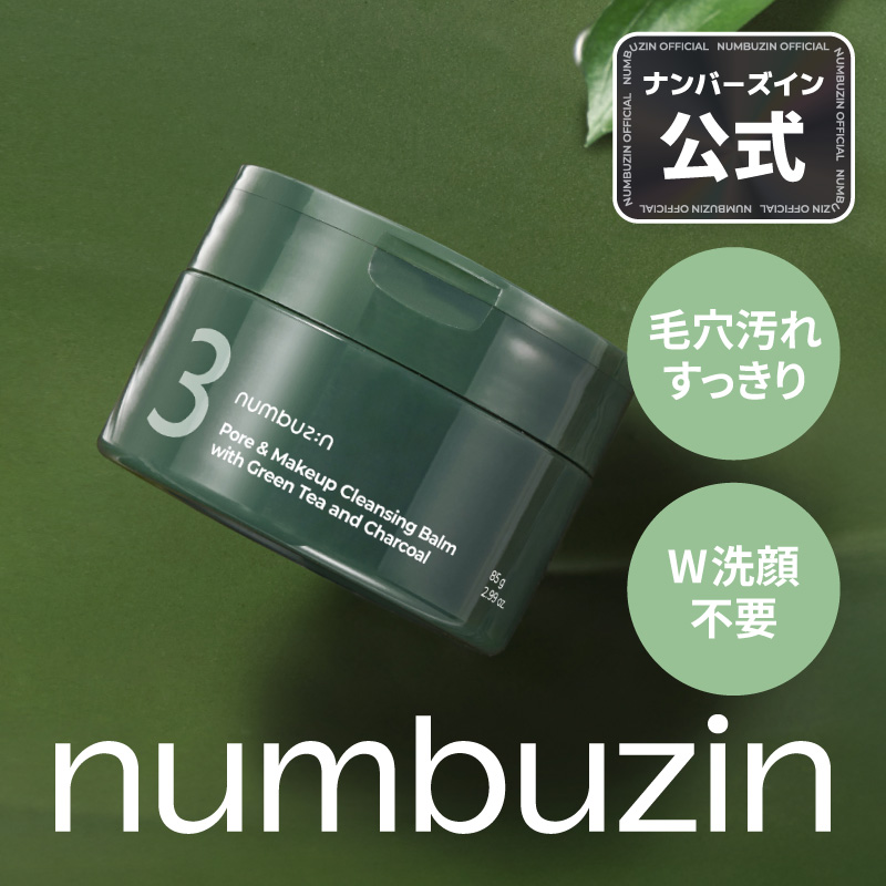 Qoo10] ナンバーズイン 3番 緑茶炭毛穴パッククレンジングバーム