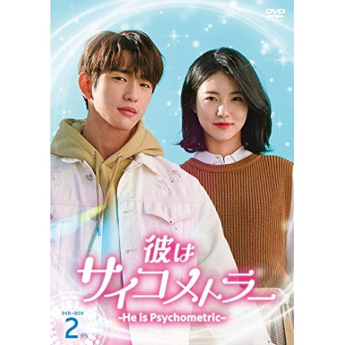 彼はサイコメトラー -He is Psychometric- DVD-BOX2 ／ ジニョン (DVD) HPBR-992