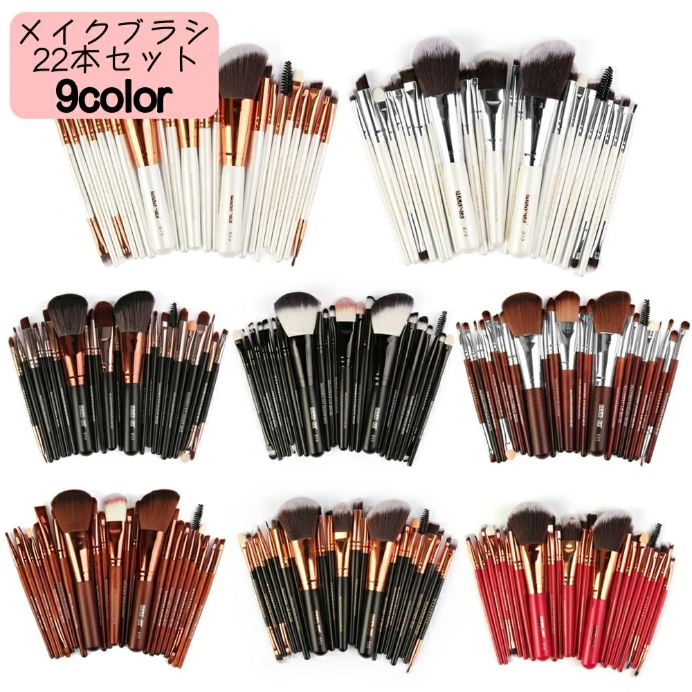 送料無料 メイクブラシセット 22本セット レディース 女性 化粧ブラシ 化粧筆 コスメブラシ ふで メイクアップブラシ シンプル カラバリ豊富 おしゃれ メイク道具 美容 多種多様 多用途 小物 雑