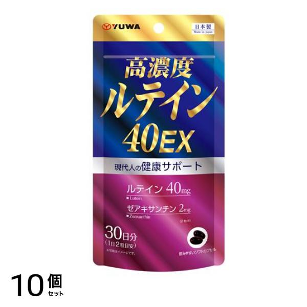 YUWA(ユーワ) 高濃度ルテイン40EX 30日分 60粒 10個セット