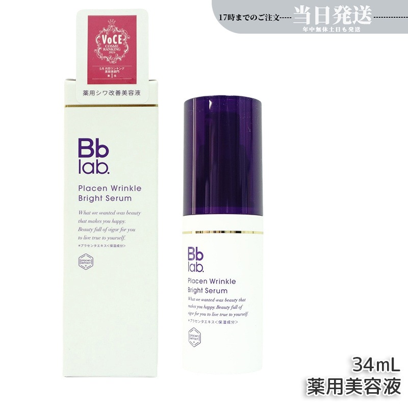 Bbラボラトリーズ プラセンリンクルブライトセラム 34ml 医薬部外品 ビービーラボラトリーズ シワの改善美容液 美容液 保湿美容液 ハリ プラセンタ 原液 ミルク エイジングケア 肌荒れ対策 6,406円