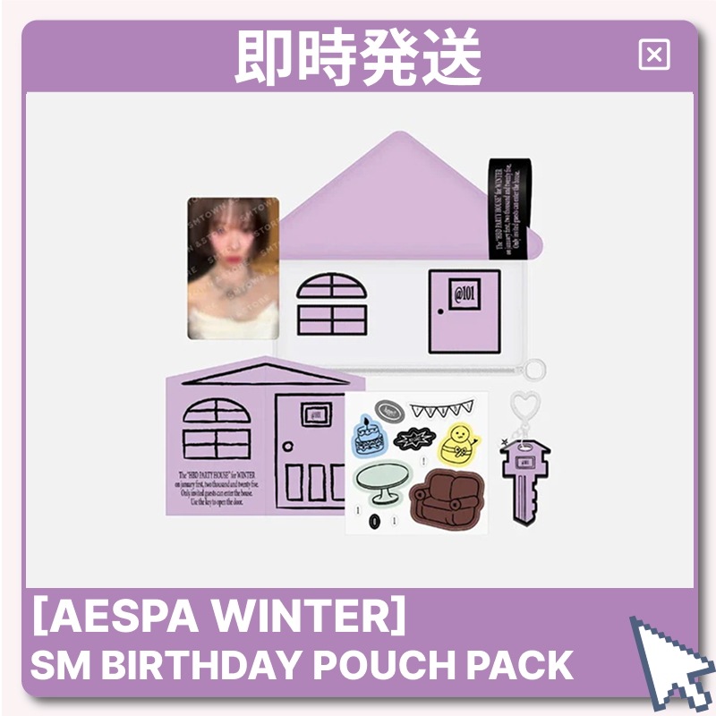 [AESPA WINTER] ARTIST BIRTHDAY POUCH PACK