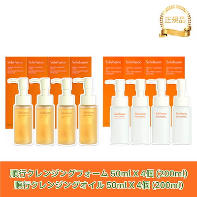 雪花秀 順行クレンジングデュオセット(フォーム200ml +オイル200ml