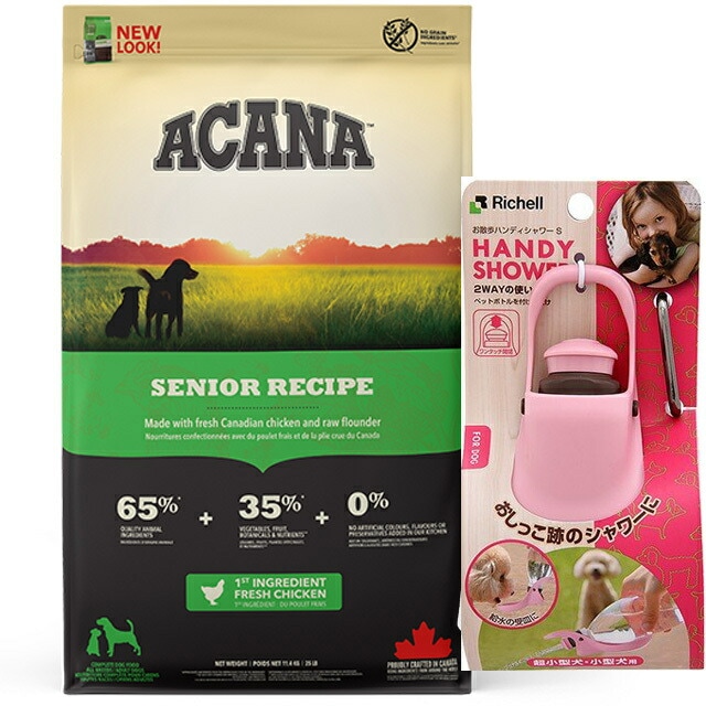 【正規品】アカナ シニアレシピ 11.4kg 【お散歩ハンディシャワー Ｓサイズ ライトピンク付き】