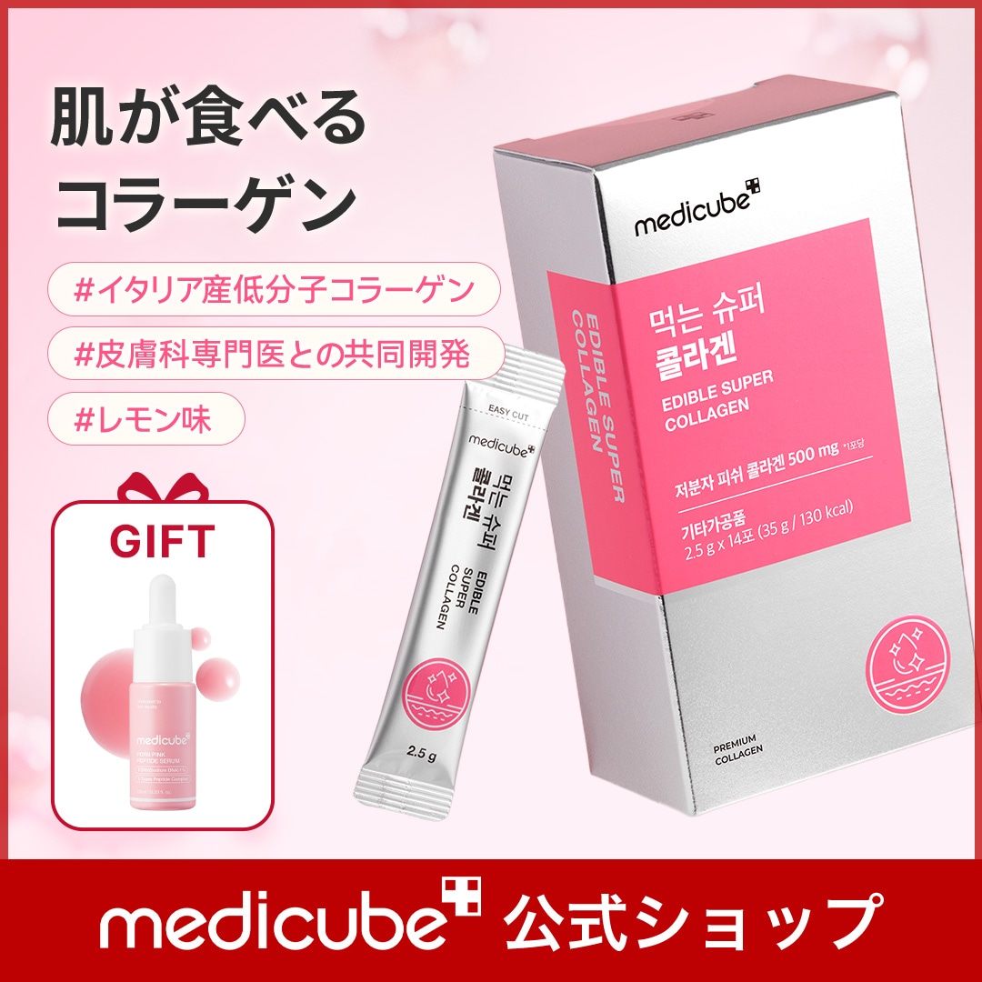 Qoo10] メディキューブバイオ 【GIFT付】 肌が食べるコラーゲン 1