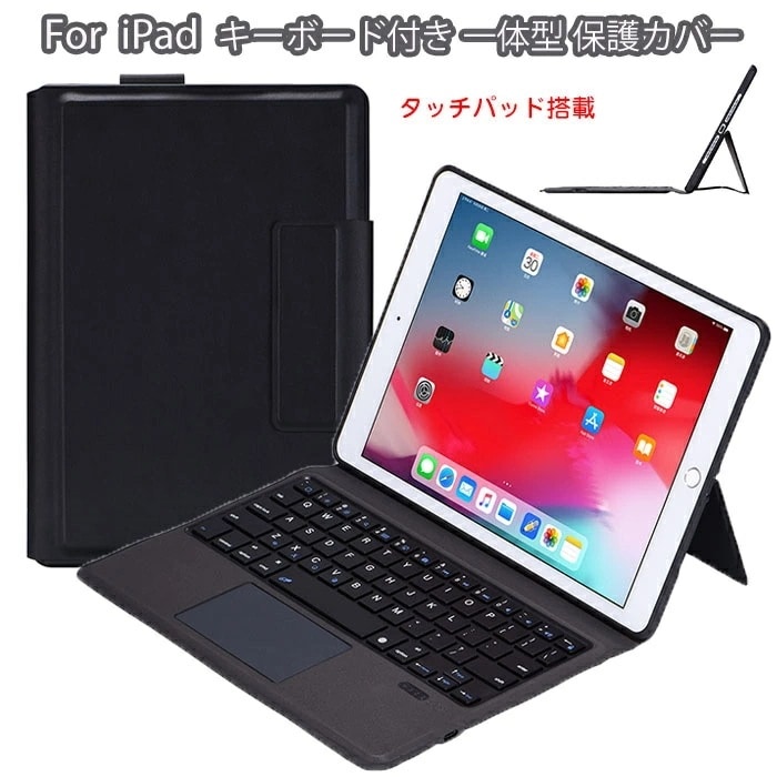 iPad 第9世代 キーボード ケース 一体型 ipad 9世代 カバー キーボード ipad pro 11インチ 第4世代 キーボード ipad air5 キーボード ipad キーボード ケース