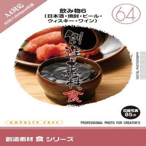 イメージランド　創造素材 食（64）飲み物6（日本酒焼酎ビールウィスキー　935716