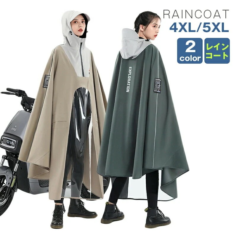 再入荷なし数量25進化版レインコート 自転車 リュック 通学 レディース ポンチョ バイク オートバイ レインポンチョ レインコート メンズ 魔法レインウェア ロング丈 防風防水 梅雨対策