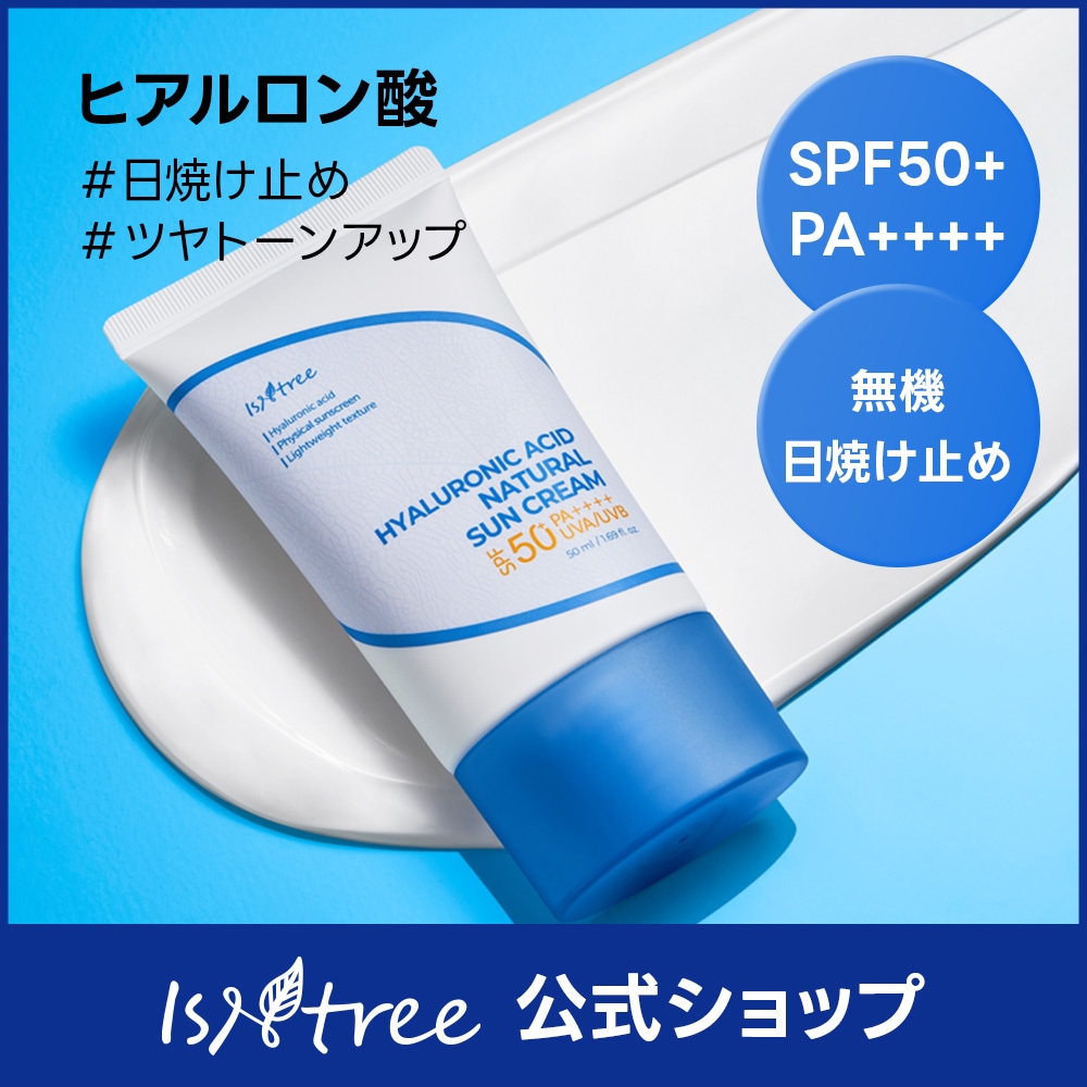 Qoo10] イズエンツリー 【日焼け止め】ヒアルロン酸ナチュラルサン