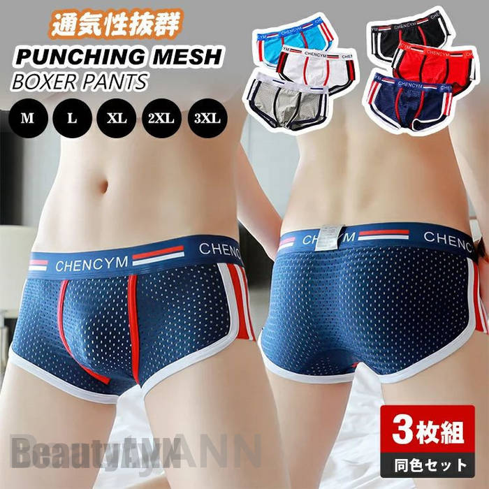 【3枚セット】ボクサーパンツ メンズ セット ローライズ アイスシルク ボクサーブリーフ パンツ 3枚組 男性 下着 メッシュ 滑らか アンダーウェア インナー フィット タイト 超薄 通気性 前閉じ 5,877円