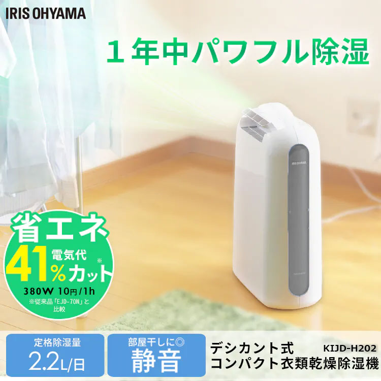 アイリスオーヤマ(IRIS OHYAMA)の除湿機 比較 2023年人気売れ筋