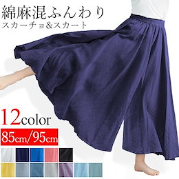 緊急SALE■ 綿麻混 フレアワイドパンツ リネン ロングパンツ ワイドパンツ フレア リネンパンツ 亜麻 麻 ガウチョパンツ シワ感 レデイース ふわり リゾート 体型カバー スカンツ スカーチョ