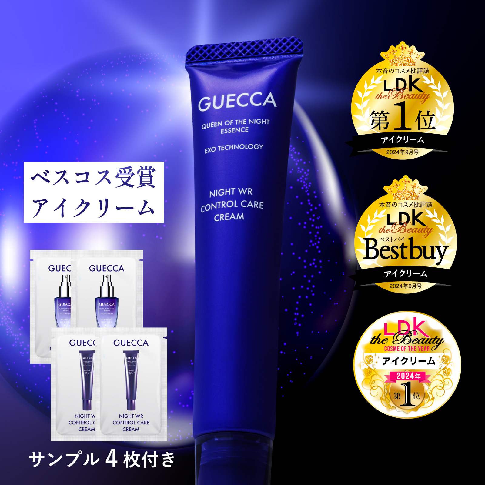 【新品未開封】GUECCAアイクリームと美容液セット　9460円 Qoo10] GUECCA 【サンプル4枚付】ベスコス受賞アイクリー