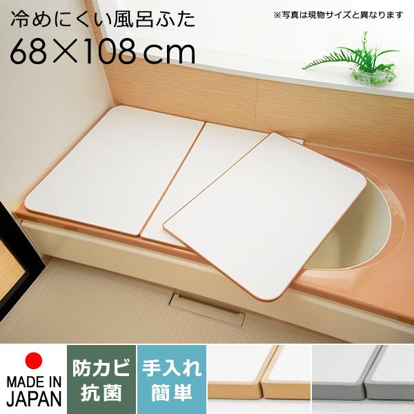 風呂ふた サイズ 70×110cm用 68×108cm 3枚割 板状 冷めにくい 組合せ 保温 省エネ 節約 抗菌 カビ防止 国産 お風呂の蓋 お風呂のふた お風呂のフタ 浴槽 蓋