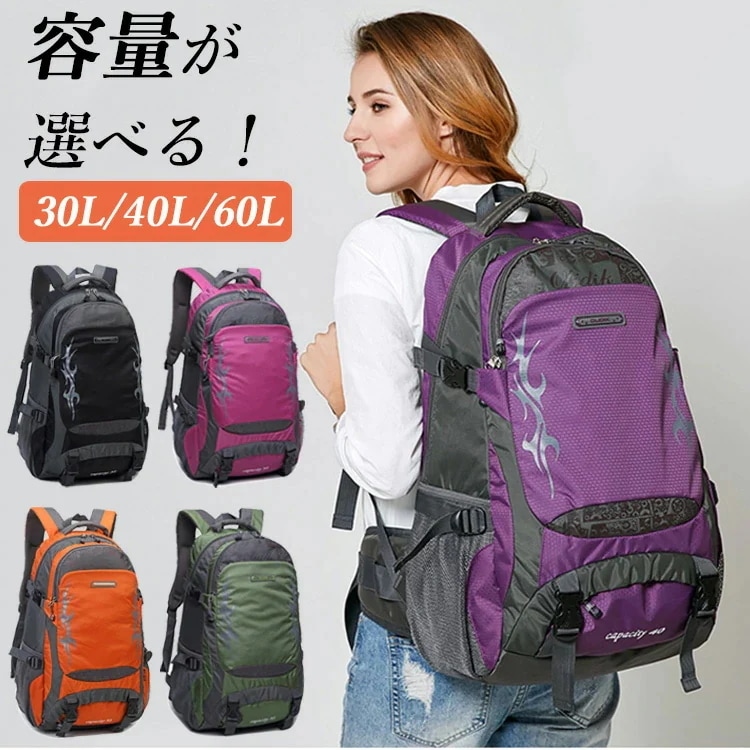 今も人気！リュック 登山 大容量 30L 40L 60L 防災リュック バックパック リュックサック 軽量 ディバッグ メンズ レディース トレッキング 防災 リュック キャンプ サック アウトドア
