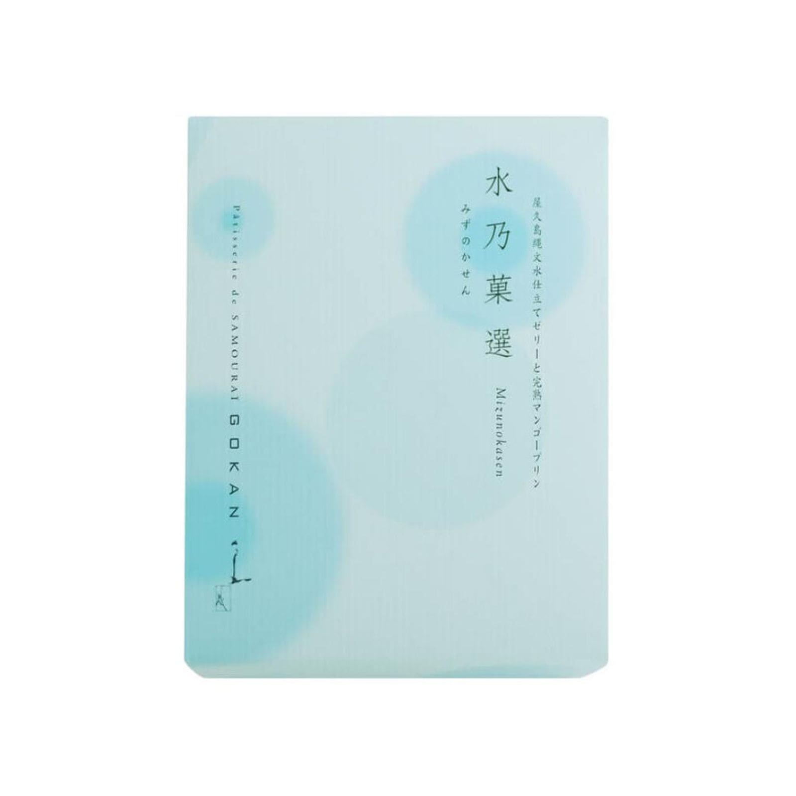 五感 水乃菓選 みずのかせん 4個入×1個 4,932円