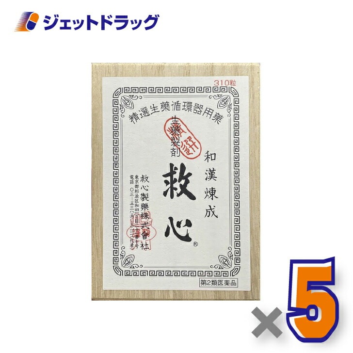 【第2類医薬品】救心 310粒 ×5個（動悸・息切れ）