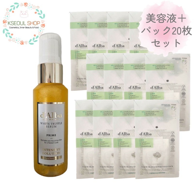 【ホワイトトリュフ濃密ケアセット】ホワイトトリュフ プライム インテンシブ セラム 50ml ＋ ホワイトトリュフ ダブル マスクパック 20枚セット/保湿・エイジングケア・たるみ・ハリ・パック・