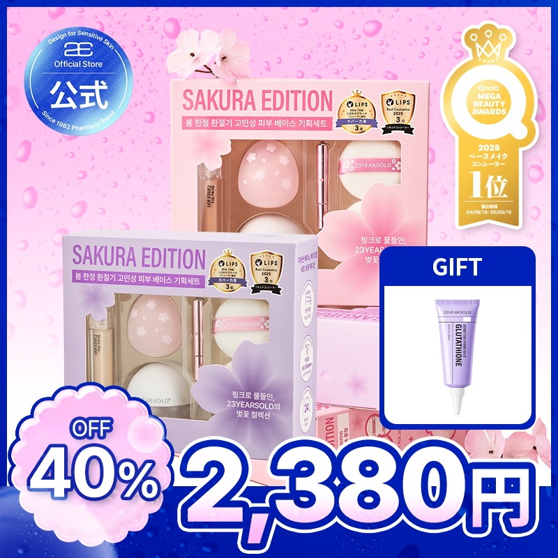 【限定】金桜Jコスメ 特別3点セット Qoo10] 23yearsold 【公式】桜エディション/限定セット/コン : キット