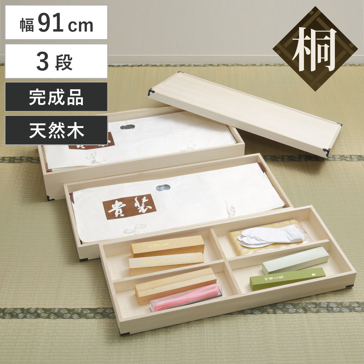 桐 衣装ケース 衣装箱 3段 幅91cm 日本製 完成品 桐衣装箱 天然木 木製 衣類収納 着物 蓋付き 仕切り 収納 桐箪笥 桐タンス フタ付き 三段 ケース ボックス 収納ケース 桐箱