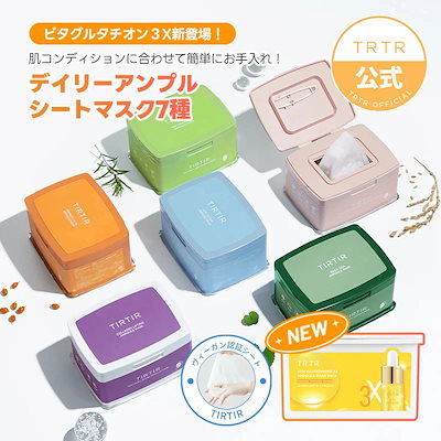 デイリーアンプルマスク7種