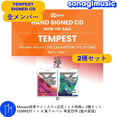 日本初の ヒョク アルバム サイン Mwave TEMPEST トレカ セット コンプ