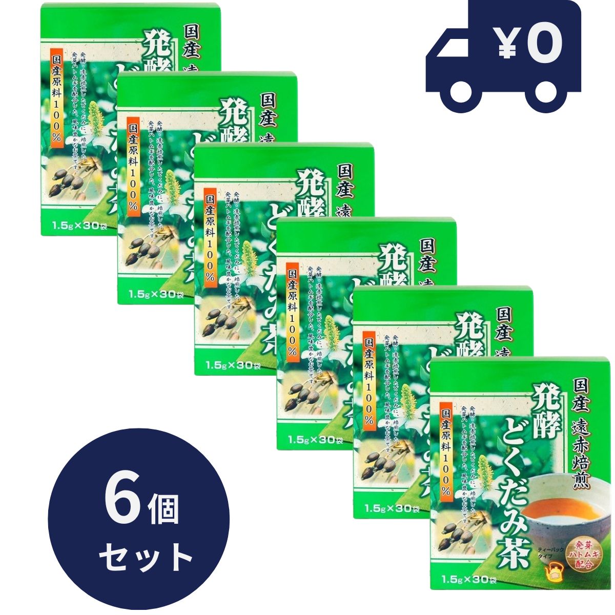 発酵どくだみ茶　(30袋入) 6個セット リケン 日本製 ユニマットリケン 健康茶 カテキン 食物繊維 お茶 健康飲料 自然 ハトムギ茶　はとむぎ　どくだみ 日本産
