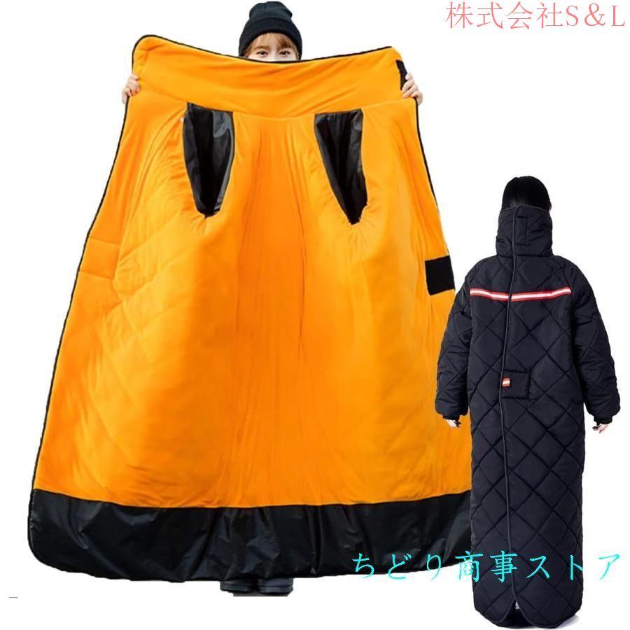 車椅子ブランケット 車椅子防寒着 頭からつま先まで暖かく快適な車椅子カバー 万能車椅子アクセサリー 防風生地 車椅子・バイク・自転車用