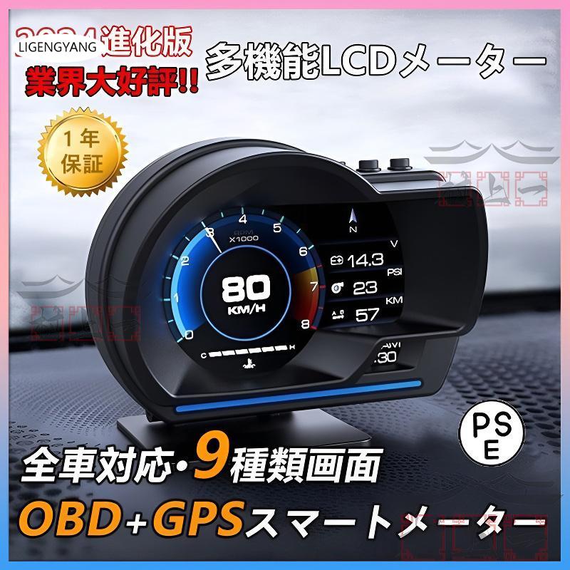 多機能メーター 最先端 メーター スピードメーター 簡単取り付け 多機能 車載 タコメーター GPS OBD2 両モード HUD 12V 追加メーター AP-6 日本語取説