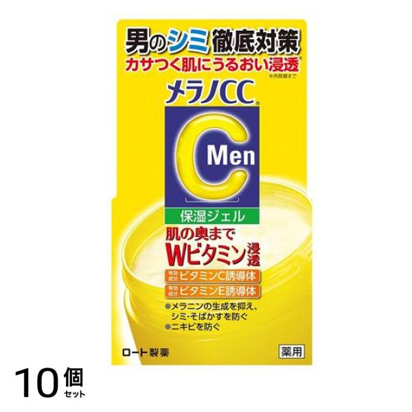 Men 薬用しみ対策美白ジェル 100g 10個セット