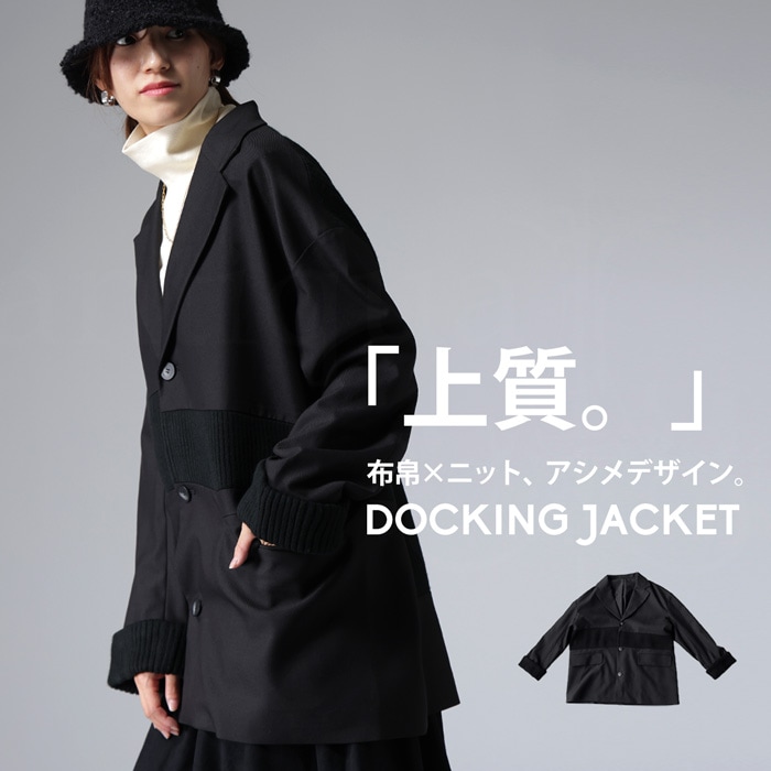 ドッキングジャケット ジャケット レディース アウター ・メール便不可【249B】