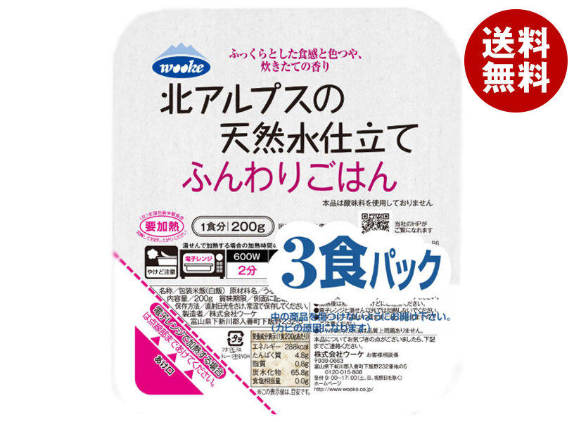 ウーケ 北アルプスの天然水仕立て ふんわりごはん 国内産100% (200g×3P)×8袋入×(2ケース)
