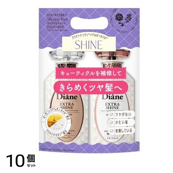 ダイアン パーフェクトビューティー エクストラシャイン シャンプー&トリートメント 各450mL 2本組 10個セット