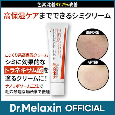 Qoo10] Dr.Melaxin TX-シミ取りクリームプラス 30ml