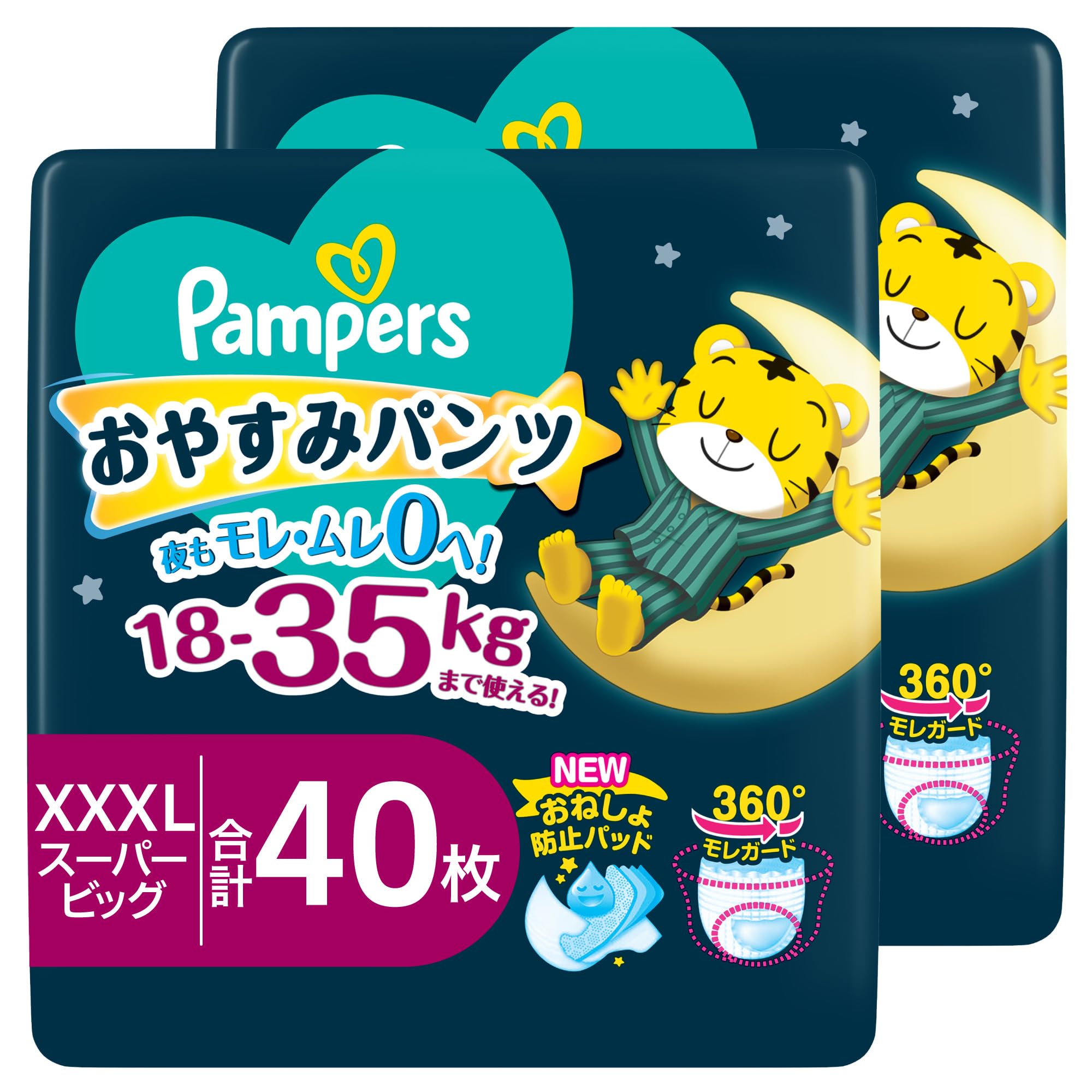【パンツ スーパービッグサイズ】パンパース オムツ おやすみパンツ (18~35kg) 40枚(20枚×2パック)