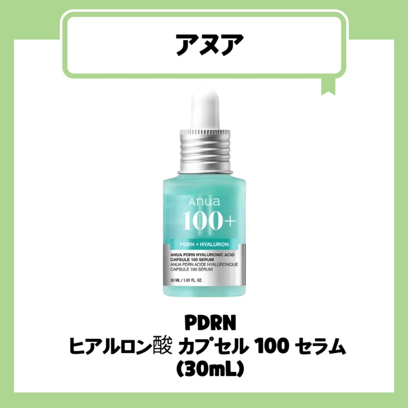 Qoo10] アヌア PDRN ヒアルロン酸 カプセル 100 : スキンケア