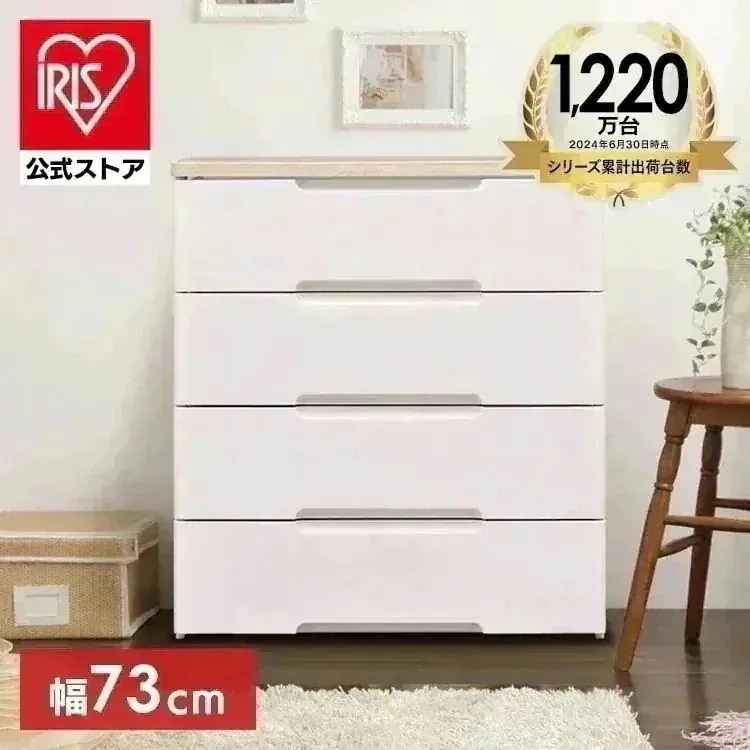 【公式】 チェスト 北欧 白 完成品 4段 タンス 幅73cm HG-724R プラスチック 収納 おしゃれ 押し入れ収納 押し入れ 収納ケース 引き出し 収納 収納用品 押入れ