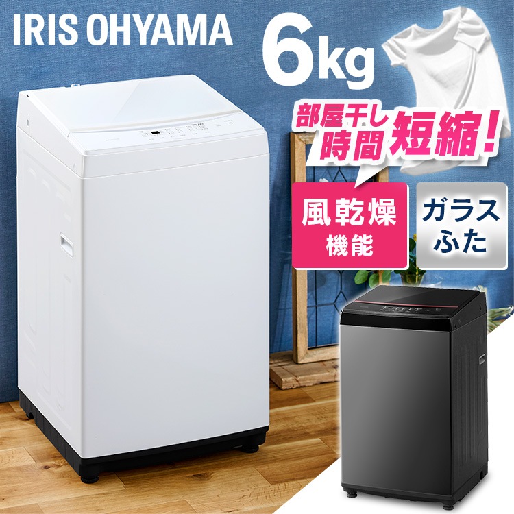 縦型洗濯機 正規品販売! 定番のお歳暮 冬ギフト 6.0kg IAW-T605 アイリスオーヤマ ホワイト ブラック