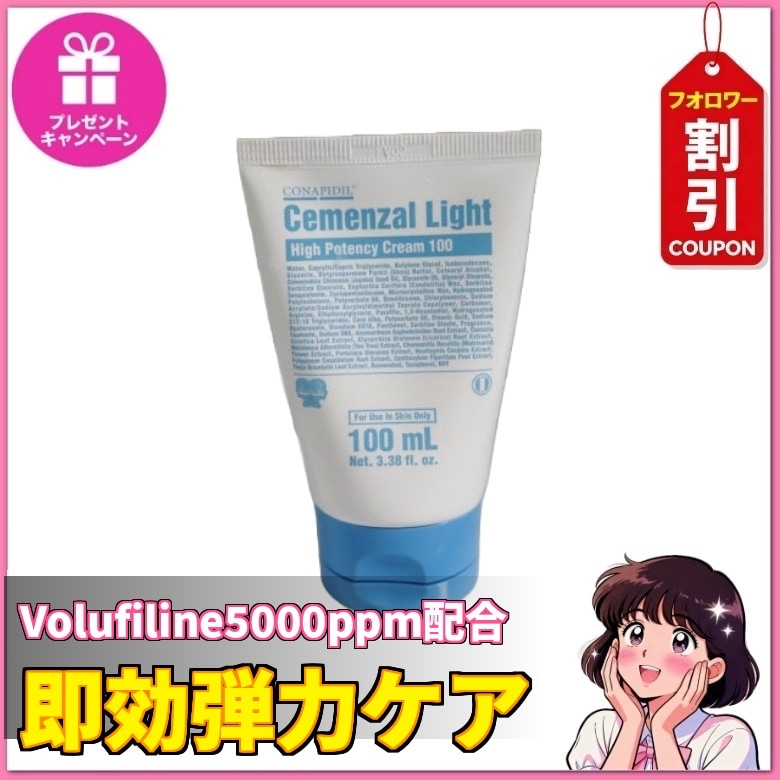[正規品] [関税なし][リニューアル製品] Cemenzal Light セメンザールライト クリーム 100ml (鎮静/弾力/保湿/栄養供給/活力) コナピディル conapidil