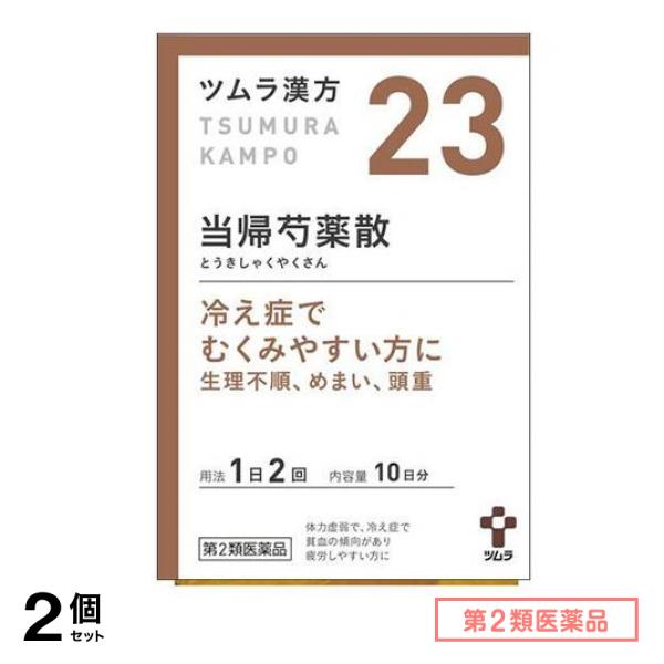 第２類医薬品 23ツムラ漢方 当帰芍薬散料エキス顆粒 20包 2個セット
